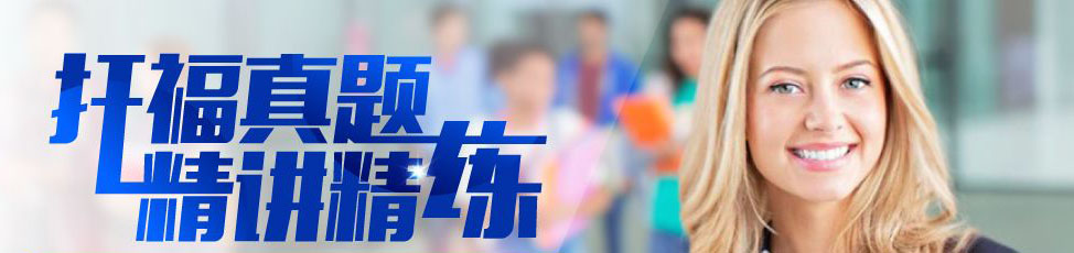 托福课程学习场景
