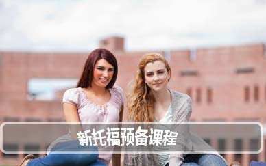 托福课堂实景