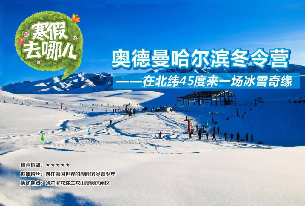2017哈尔滨冬令营