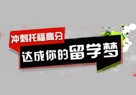 托福基础课程教学场景