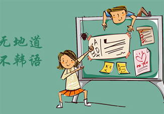 韩语T3课程