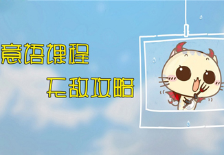 意大利语课程