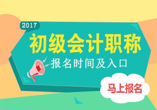 初级会计职称