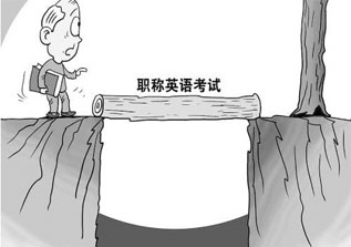 职称英语