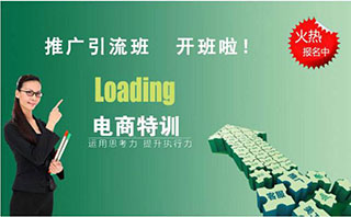 电子商务系列培训