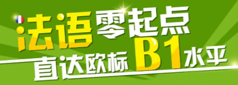 法语课堂实景