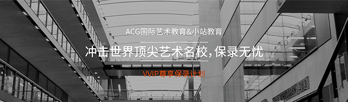 ACG艺术留学作品展示