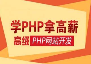 0基础轻松入门PHP——优*PHP系统实战课程