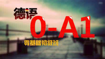 德语课堂实景