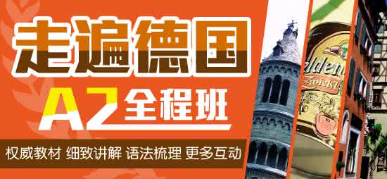 德语课堂实景
