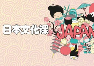 日本留学-专题