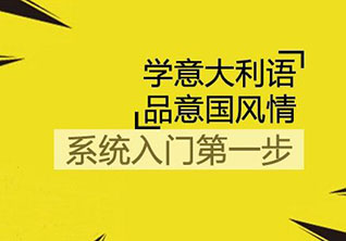 意大利留学“图兰朵计划”项目