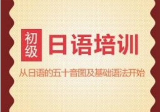 日语N5级班