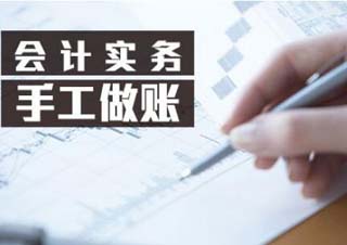 会计做账报税实操