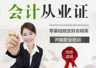会计培训班