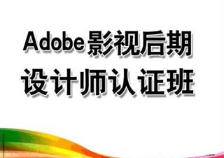 影视后期合成班（A套餐）招生简章
