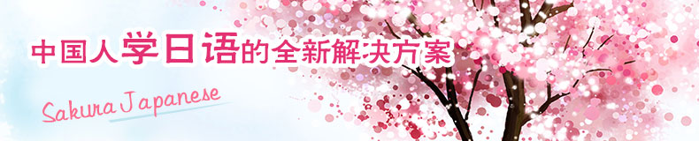 情境化日语教学现场