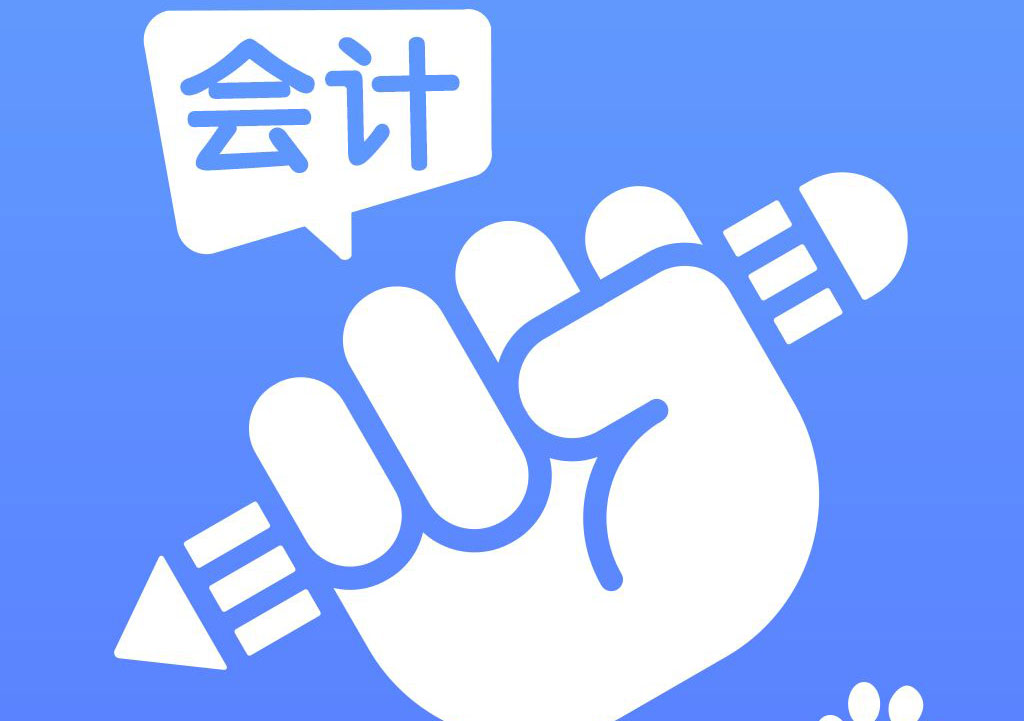 主管会计班