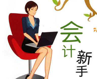 新锐会计班