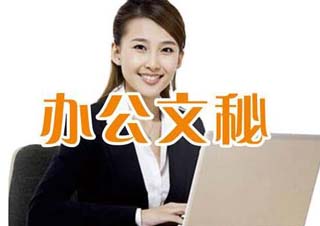 办公自动化培训班
