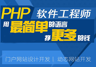 PHP网站设计高端课程