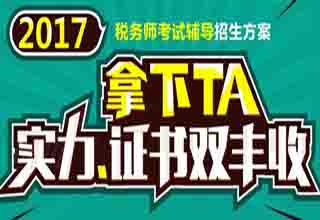稅務師職業(yè)資格（CTA）