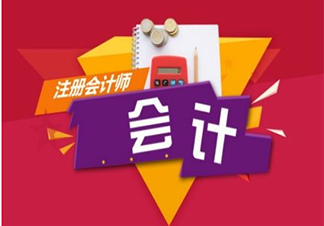 注册会计师高效通关班