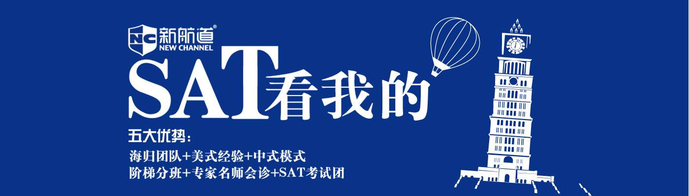 SAT考试技巧培训