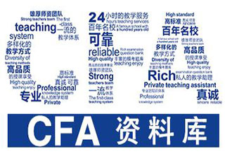 CFA金融分析師（一級）