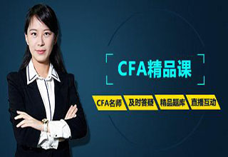 CFA金融分析師（二級）