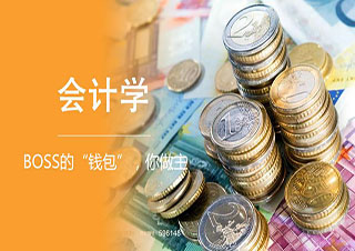 自考會計學(xué)