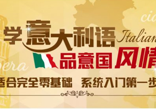 意大利语培训直通车-美术类