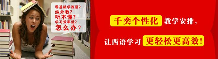 西班牙语课堂实景
