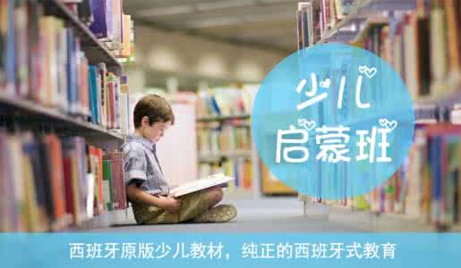 少儿西班牙语课堂互动