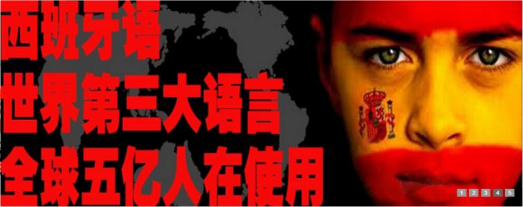 西班牙文化体验活动