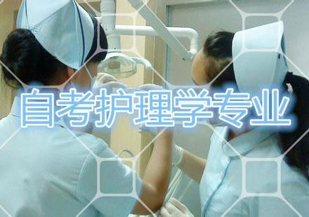 复旦大学《护理学》专本套读