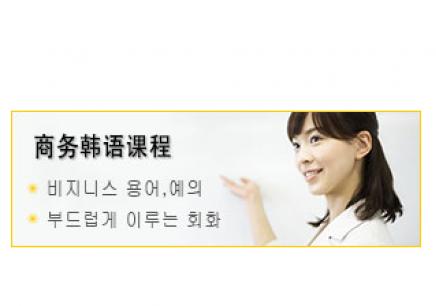 商务韩语课堂实景