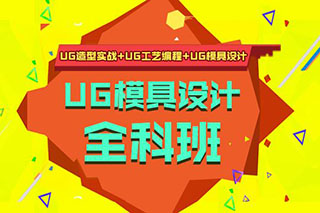 高級模具設計班