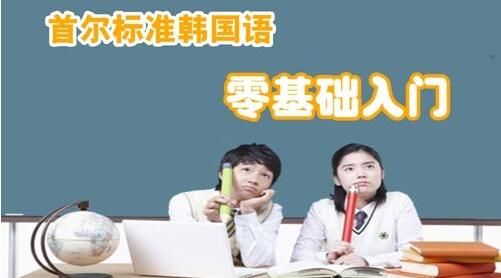 韩语课程教材展示