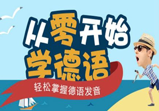 实用德语初级