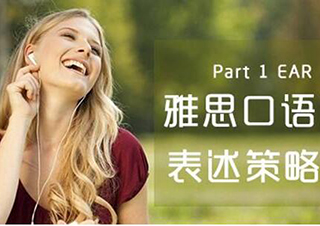 雅思口语突破7分的五大实战策略