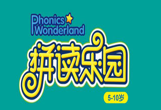 Phonics自然拼讀法