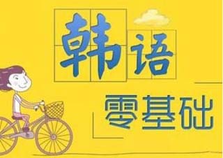 韩语TOPIK中级班