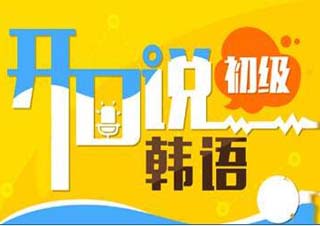 韩语影视欣赏班