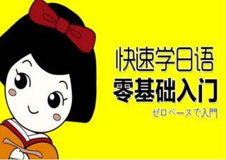 商务日语口语班