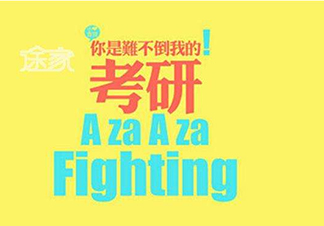 考研专业课