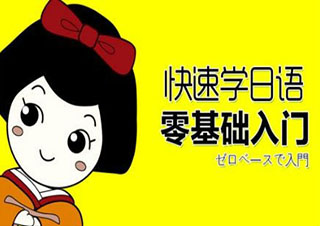 日语0-N1签约班