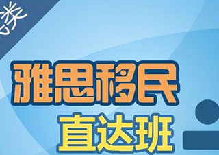 雅思全日制托管C计划