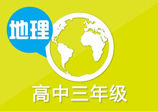 高三地理1对1辅导专题训练系统复习