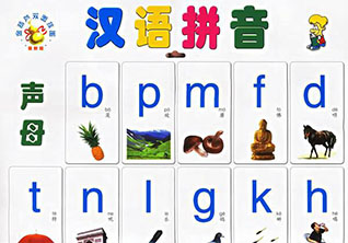 拼音培训班